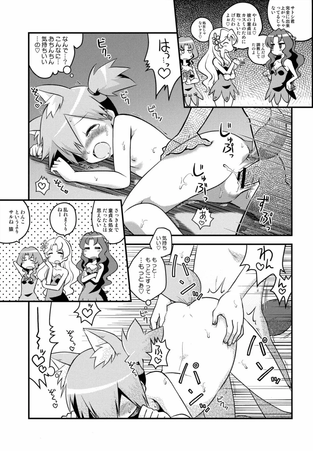 カスミのわんわんフレンズ Page.12