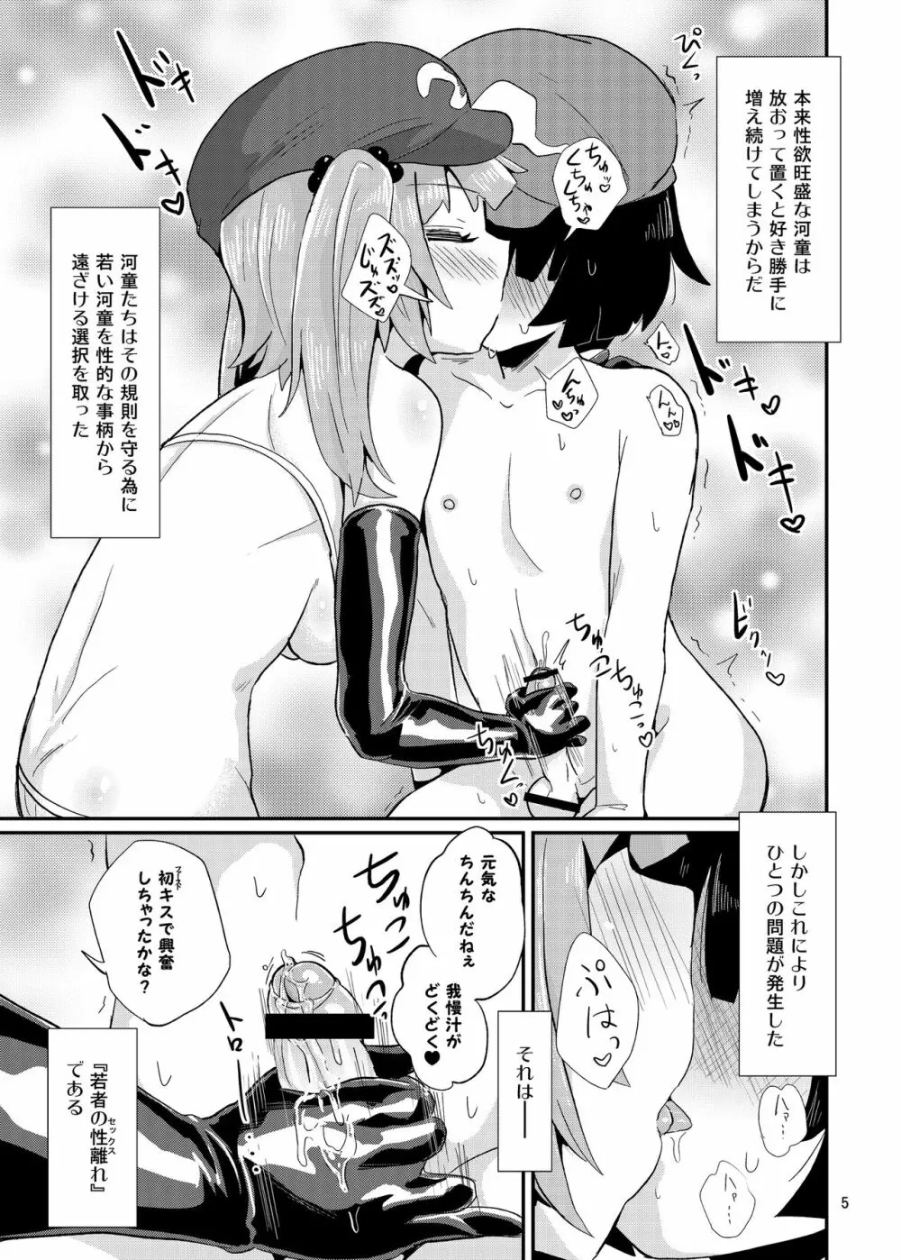 にとりおねえちゃんのだいじなおしごと Page.5