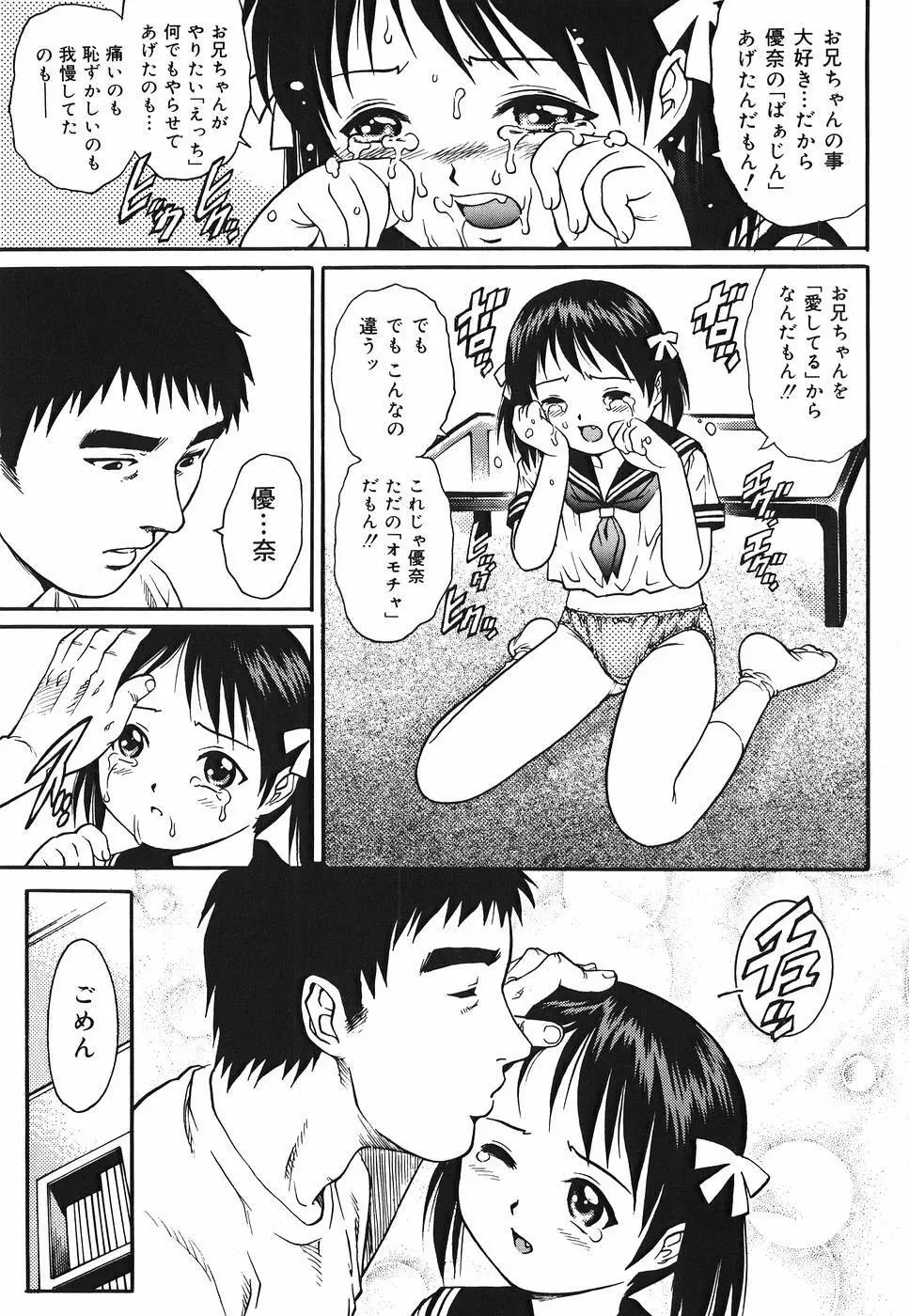 淫猥天使～Dirty Angel～ Page.49