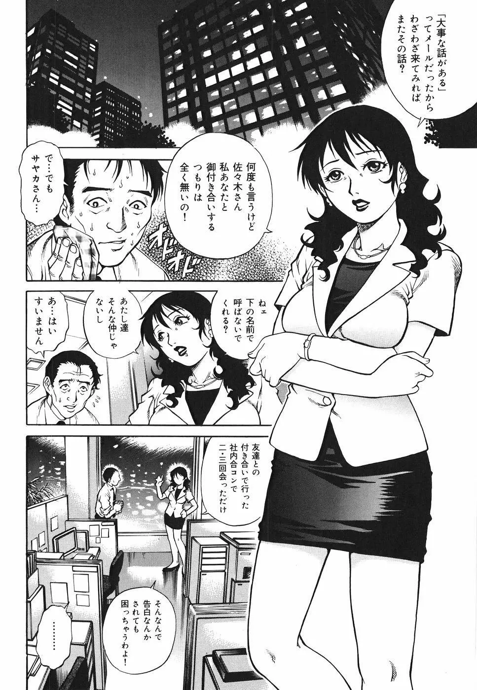 淫猥天使～Dirty Angel～ Page.90