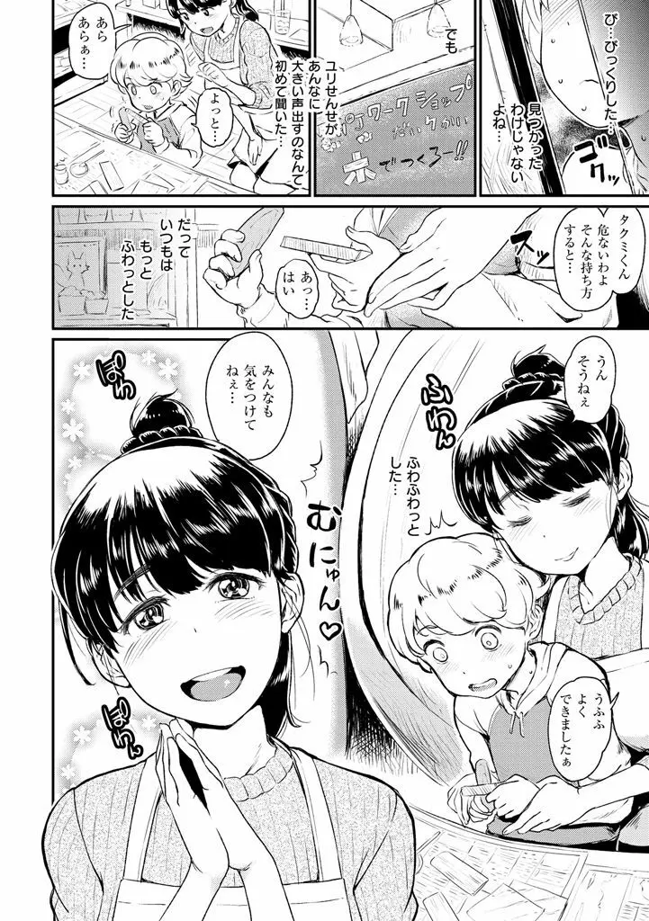 搾精カーニバル Page.100