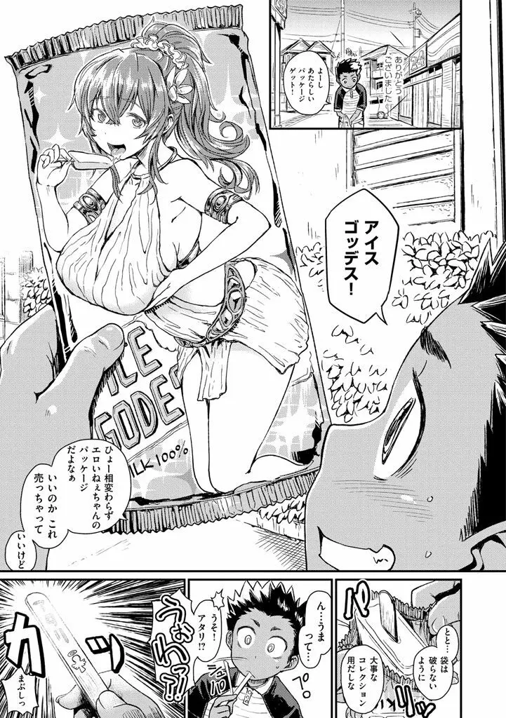 搾精カーニバル Page.27