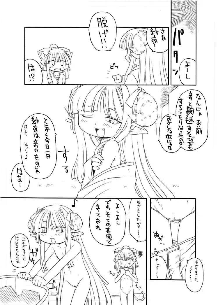 触手姫 Page.11