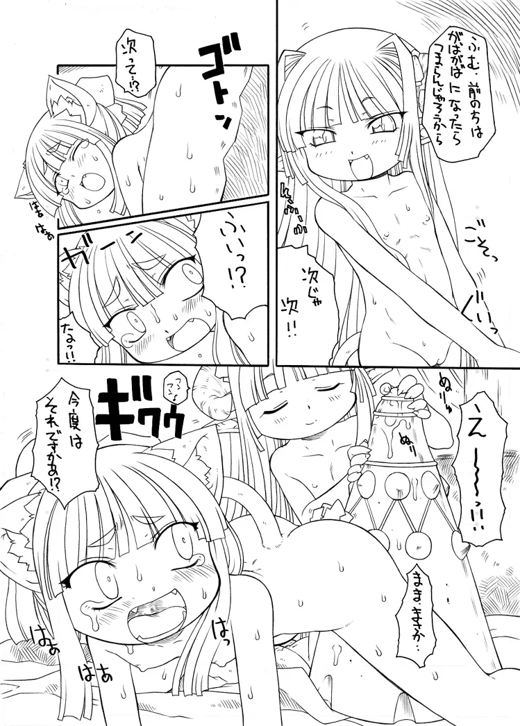 触手姫 Page.16