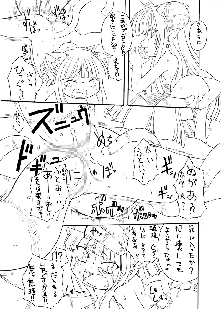 触手姫 Page.21