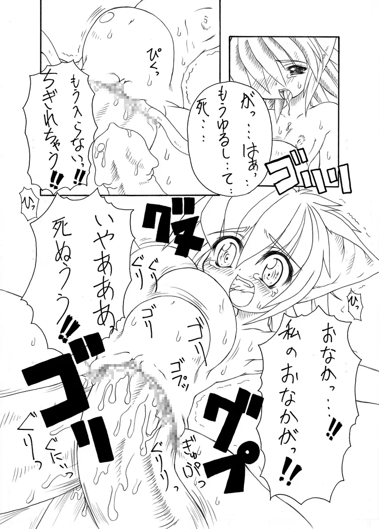 触手姫 Page.41