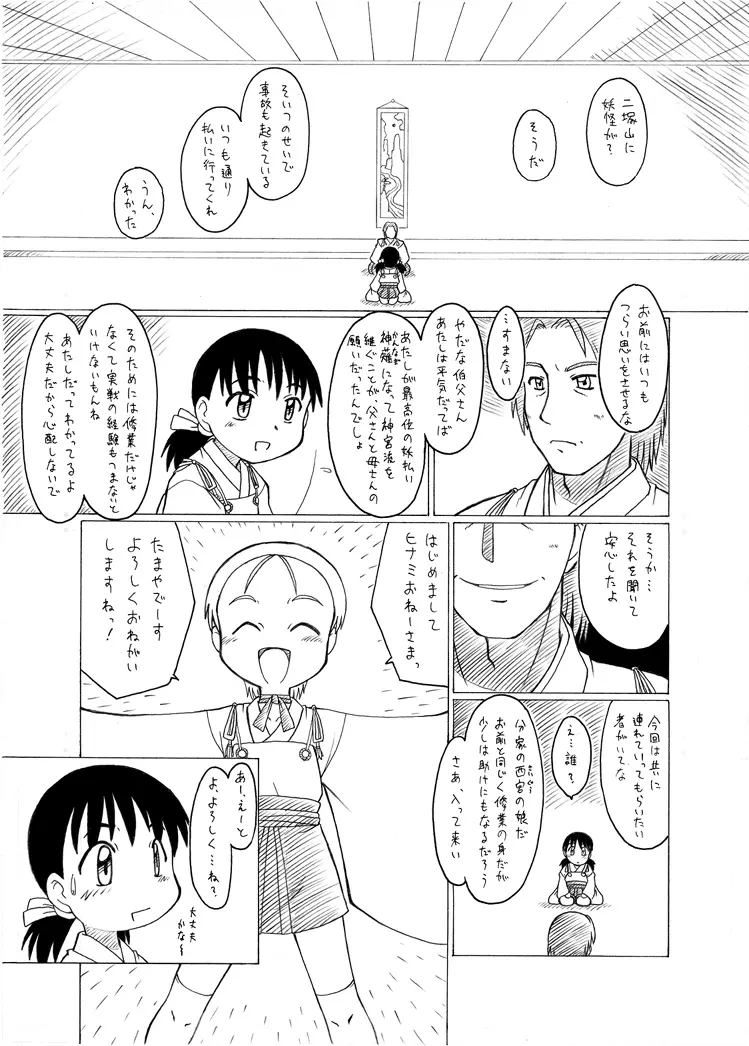 触手姫 Page.45