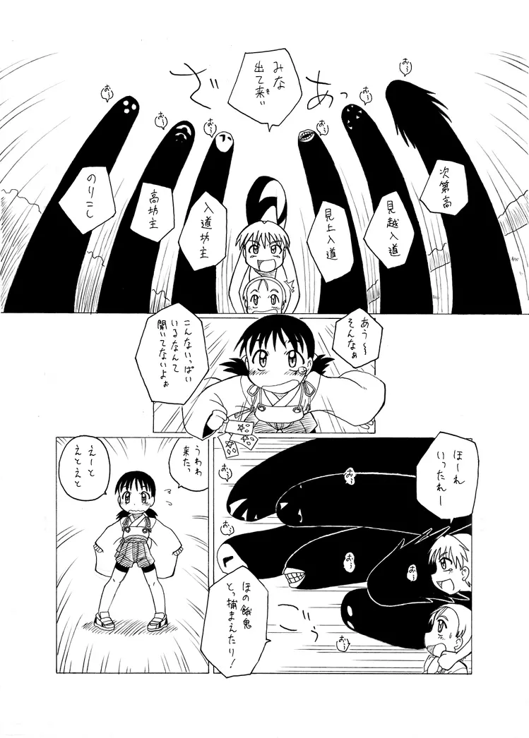 触手姫 Page.47