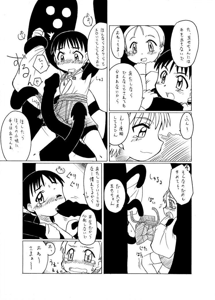 触手姫 Page.49