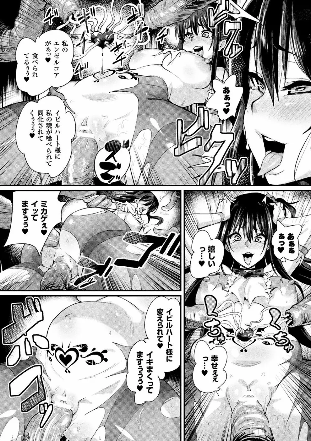 別冊コミックアンリアル 淫紋の魔力で美少女たちが悪堕ち・快楽堕ち! Vol.3 Page.14