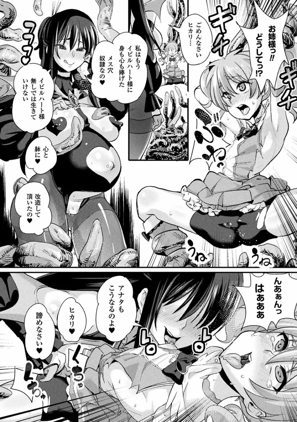 別冊コミックアンリアル 淫紋の魔力で美少女たちが悪堕ち・快楽堕ち! Vol.3 Page.16