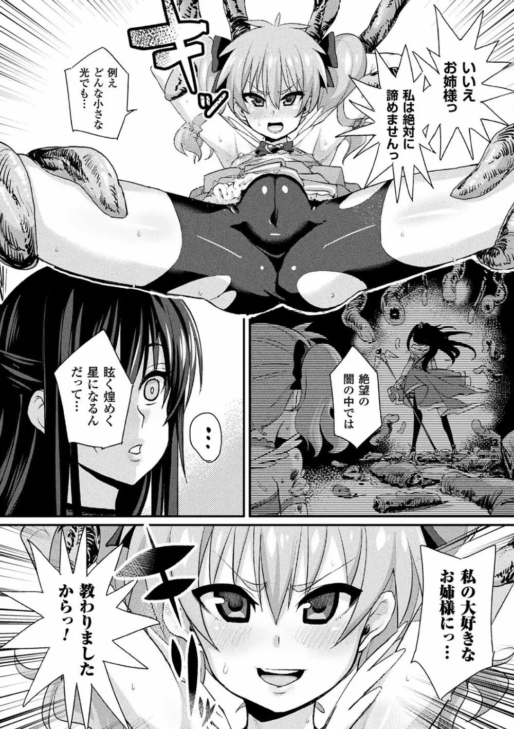 別冊コミックアンリアル 淫紋の魔力で美少女たちが悪堕ち・快楽堕ち! Vol.3 Page.17