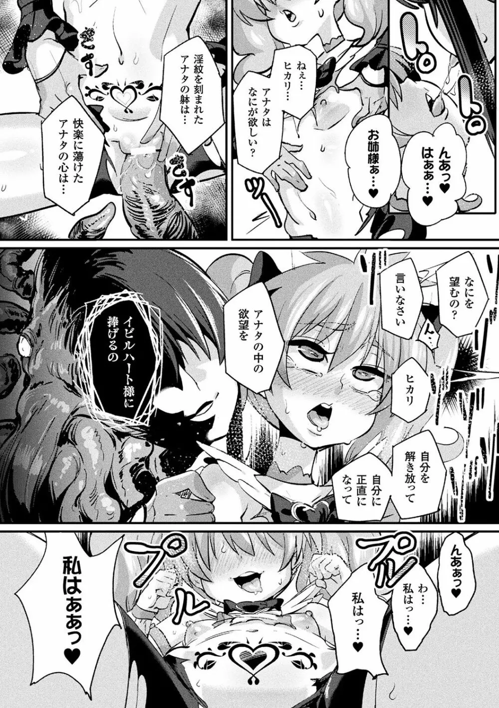 別冊コミックアンリアル 淫紋の魔力で美少女たちが悪堕ち・快楽堕ち! Vol.3 Page.22