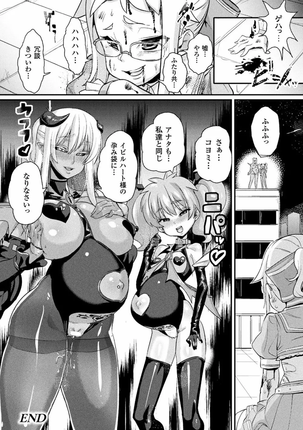 別冊コミックアンリアル 淫紋の魔力で美少女たちが悪堕ち・快楽堕ち! Vol.3 Page.26