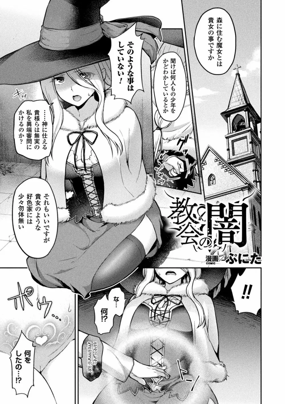 別冊コミックアンリアル 淫紋の魔力で美少女たちが悪堕ち・快楽堕ち! Vol.3 Page.27