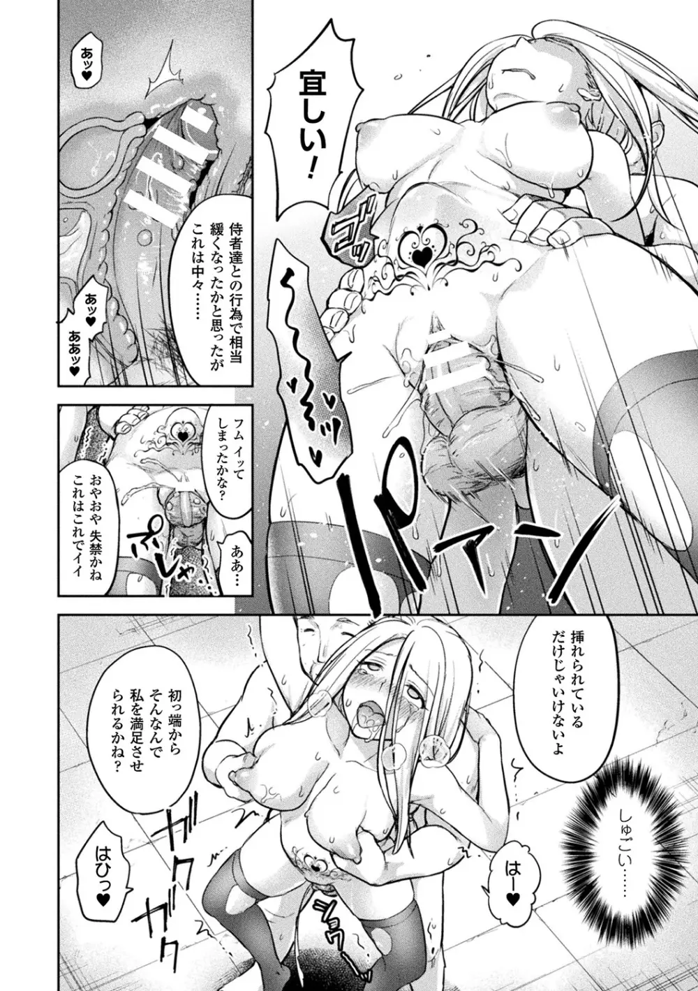 別冊コミックアンリアル 淫紋の魔力で美少女たちが悪堕ち・快楽堕ち! Vol.3 Page.40