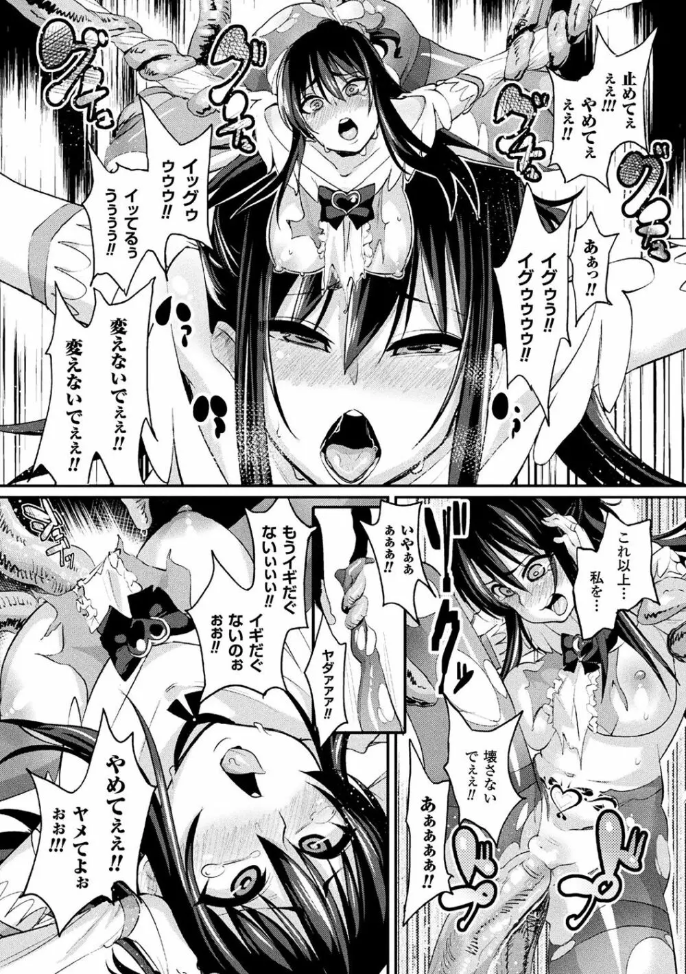 別冊コミックアンリアル 淫紋の魔力で美少女たちが悪堕ち・快楽堕ち! Vol.3 Page.9