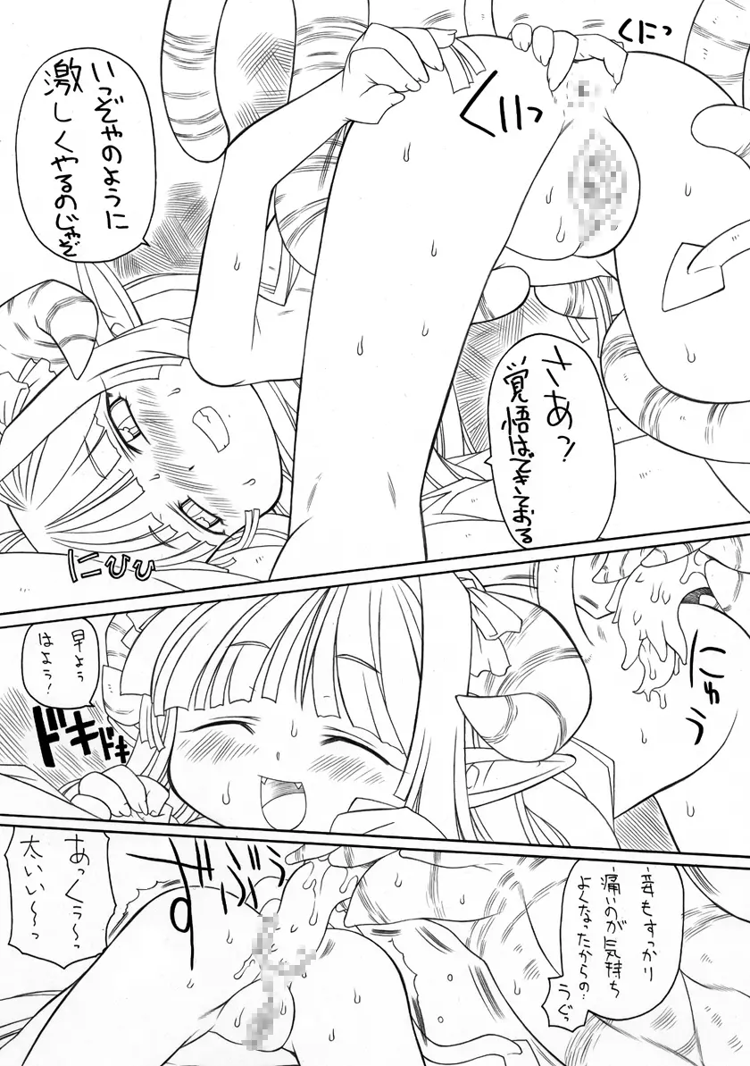 触手姫２ Page.12