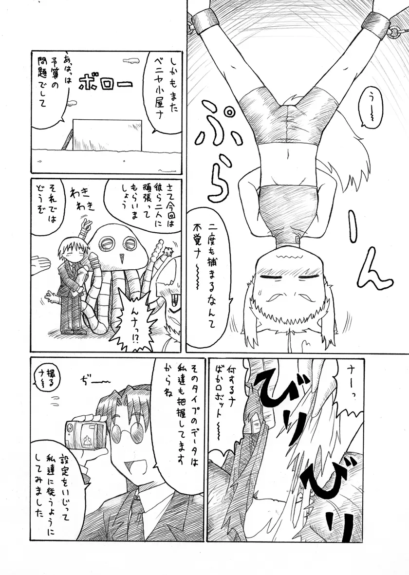触手姫２ Page.38