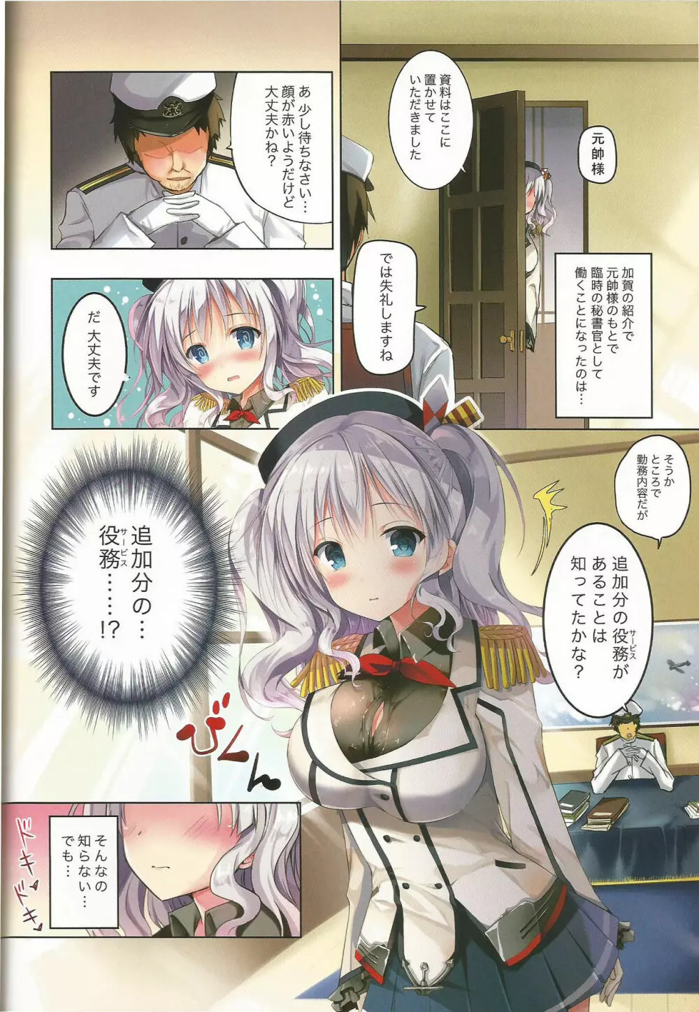ていとくさん ごめんなさい Page.3
