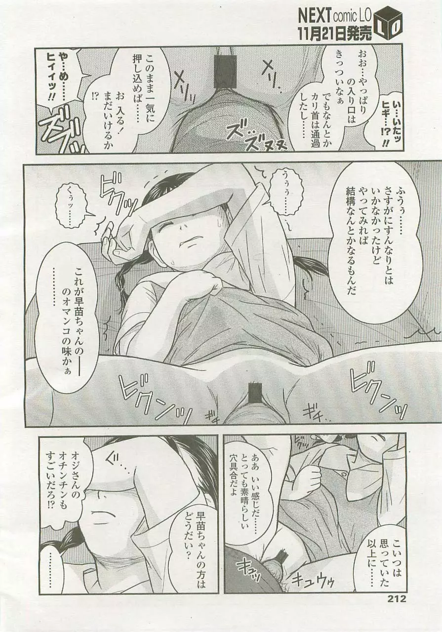 悪い子 Page.12