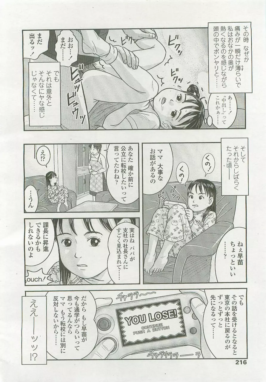 悪い子 Page.16