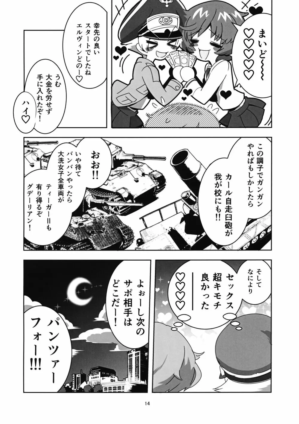 不肖・秋山優花里の援交講座 Page.13