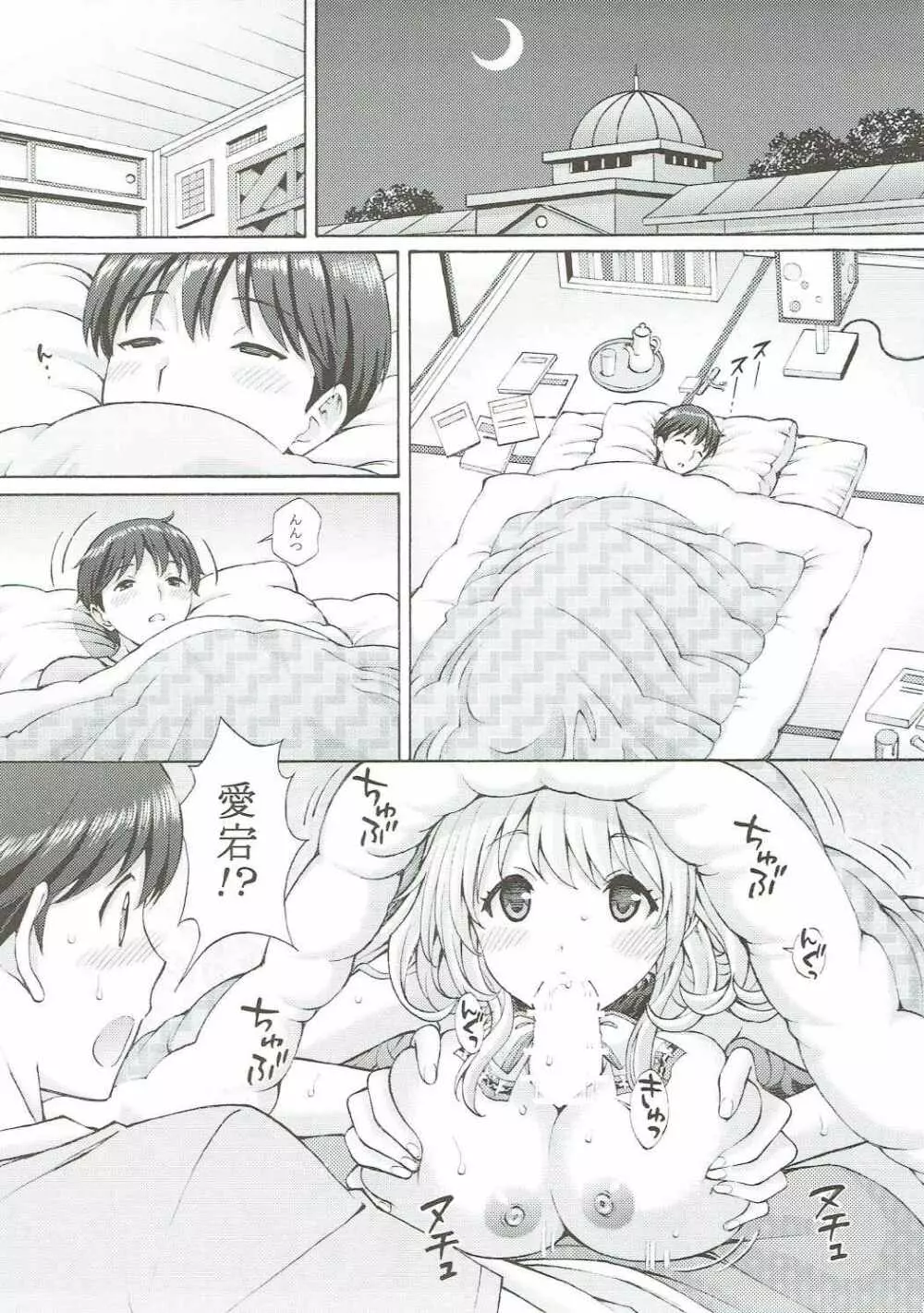 愛宕のオッパイで癒してあげる2 Page.6