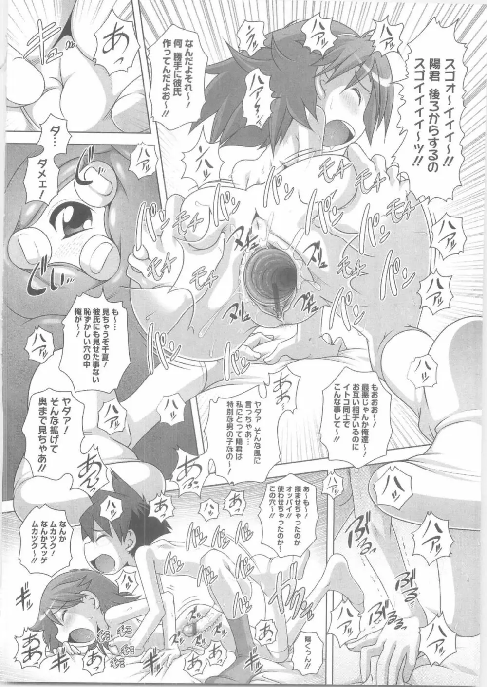 ハジメテのはつじょうき♥ Page.111