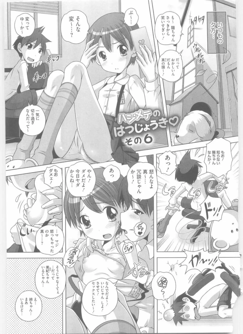 ハジメテのはつじょうき♥ Page.116