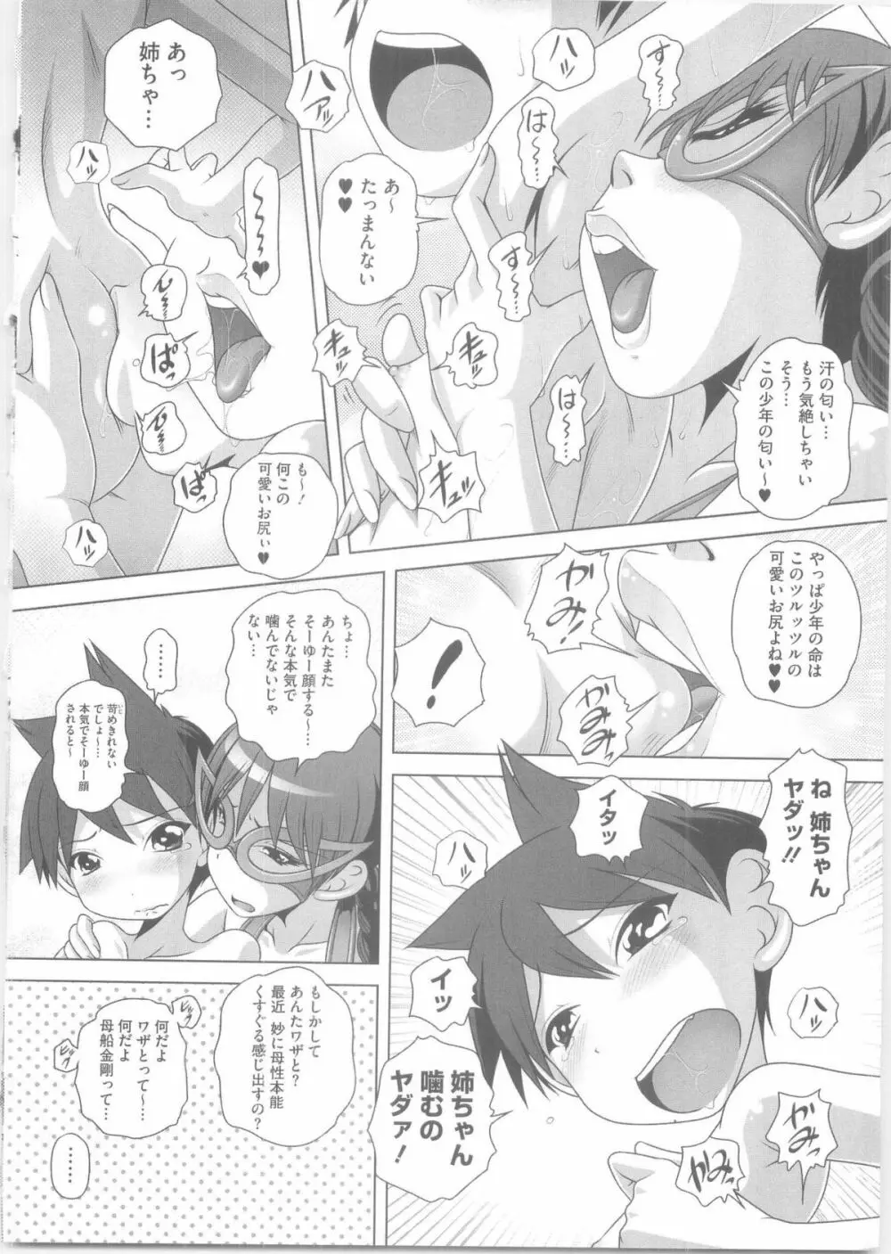 ハジメテのはつじょうき♥ Page.123