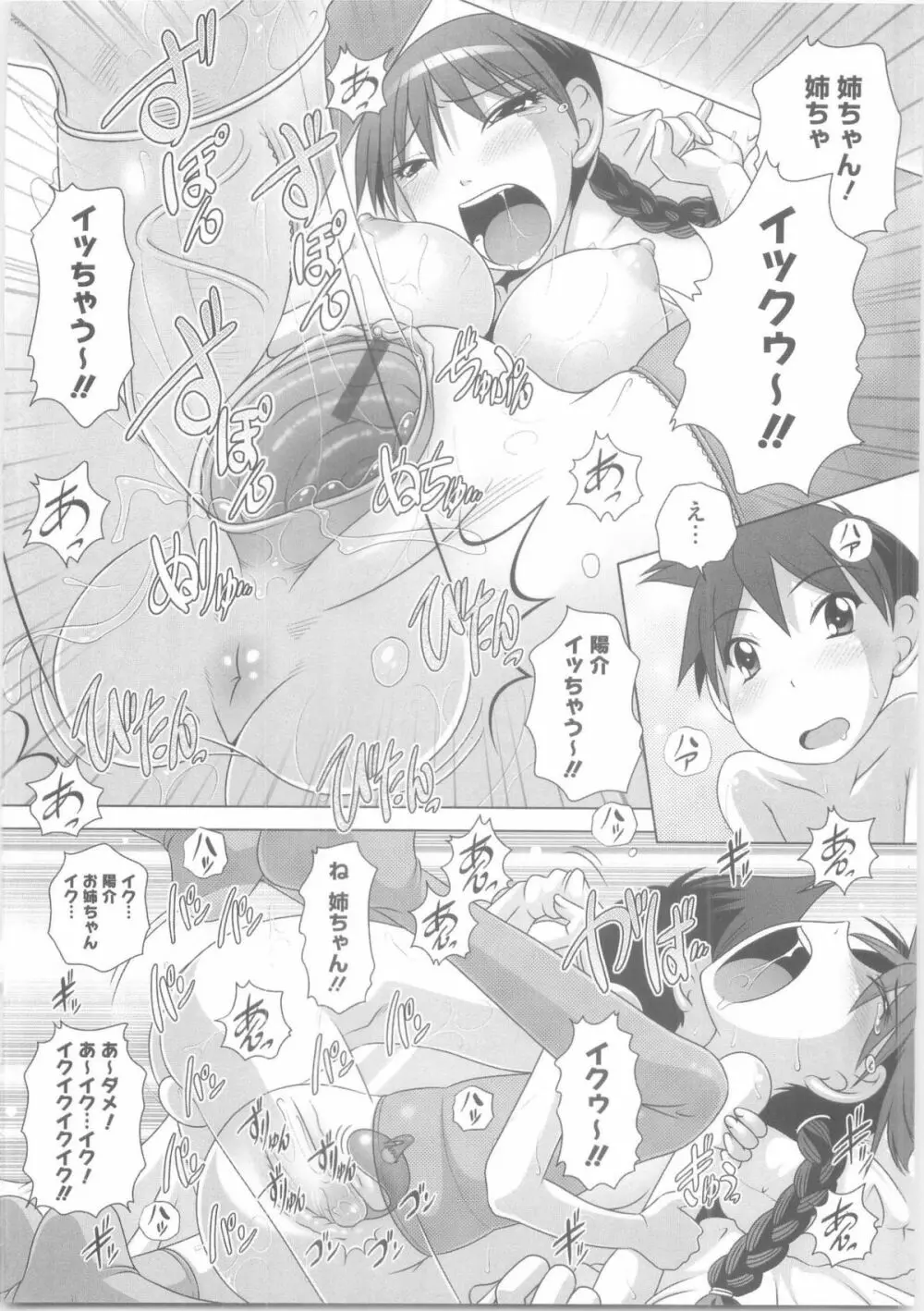 ハジメテのはつじょうき♥ Page.131