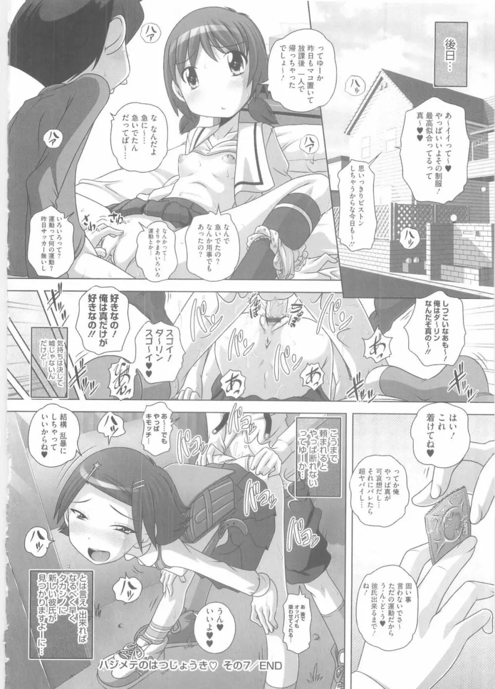 ハジメテのはつじょうき♥ Page.161