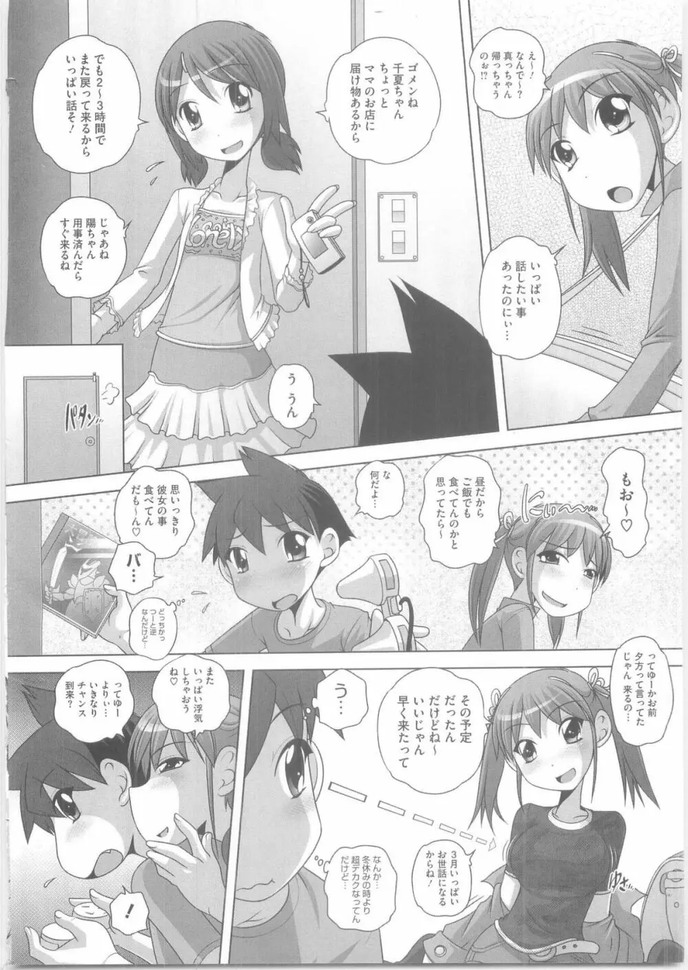 ハジメテのはつじょうき♥ Page.169