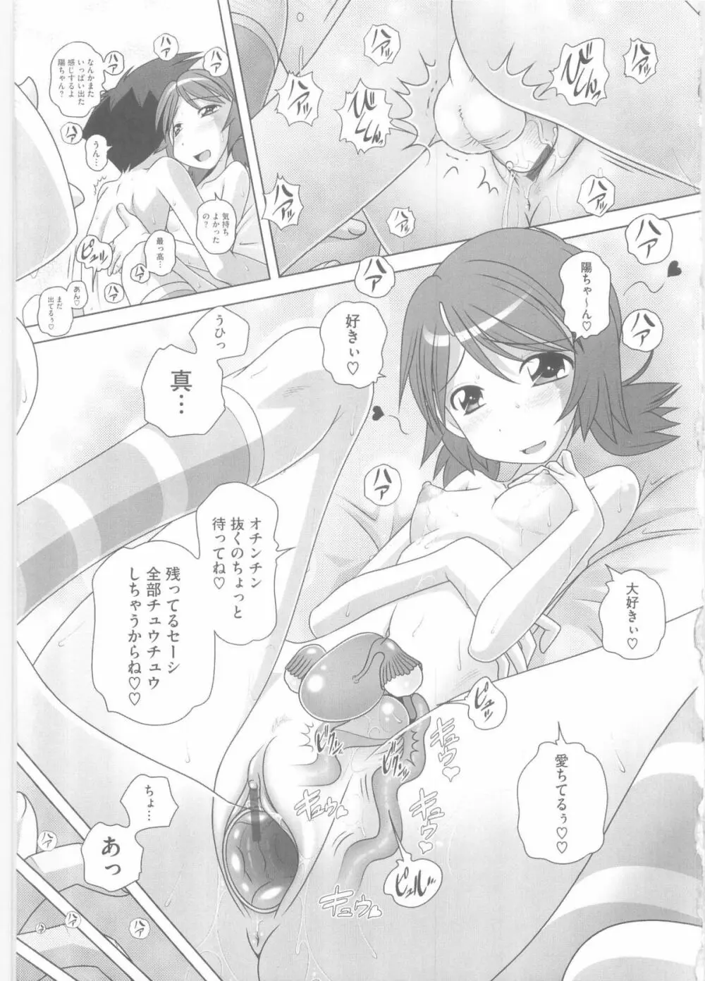 ハジメテのはつじょうき♥ Page.206