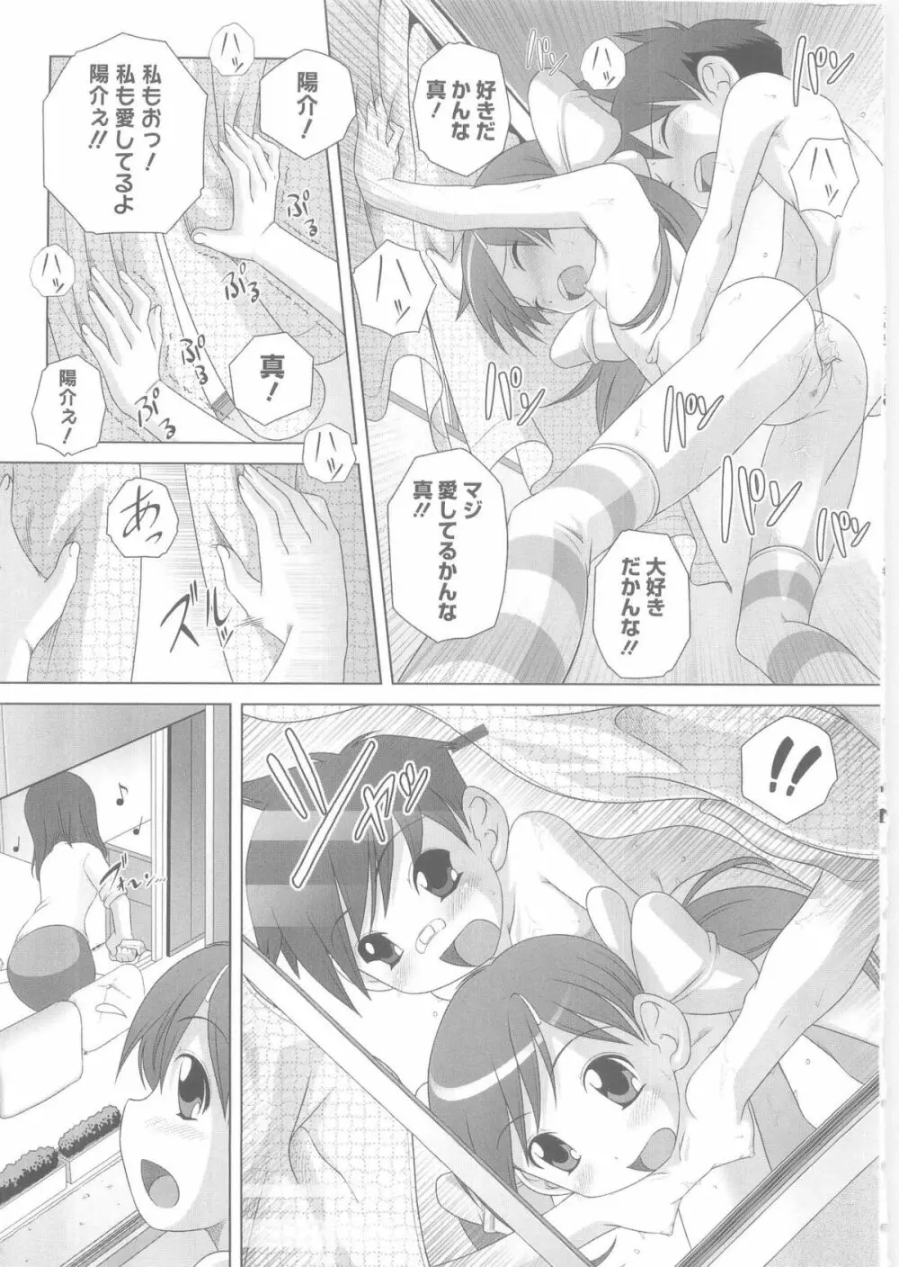 ハジメテのはつじょうき♥ Page.22