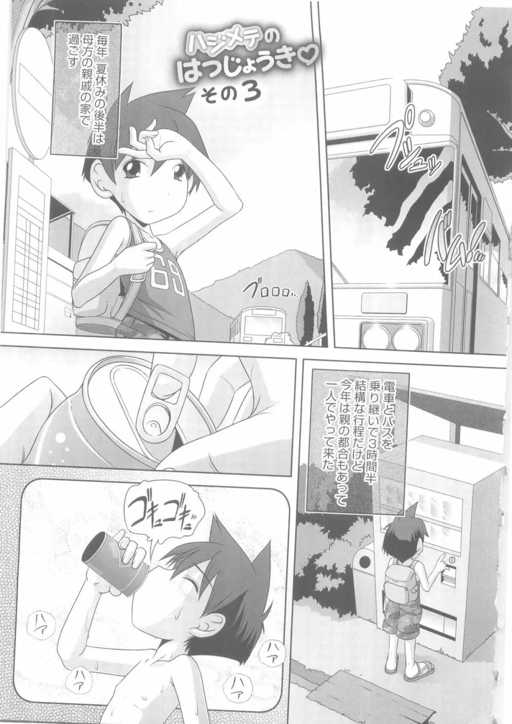 ハジメテのはつじょうき♥ Page.50