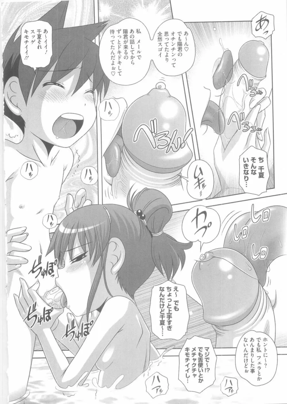 ハジメテのはつじょうき♥ Page.61