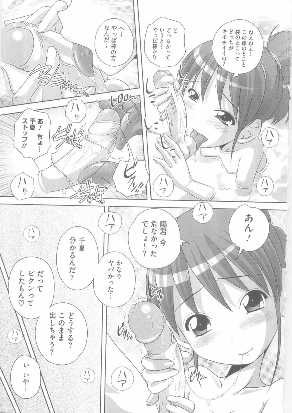 ハジメテのはつじょうき♥ Page.62