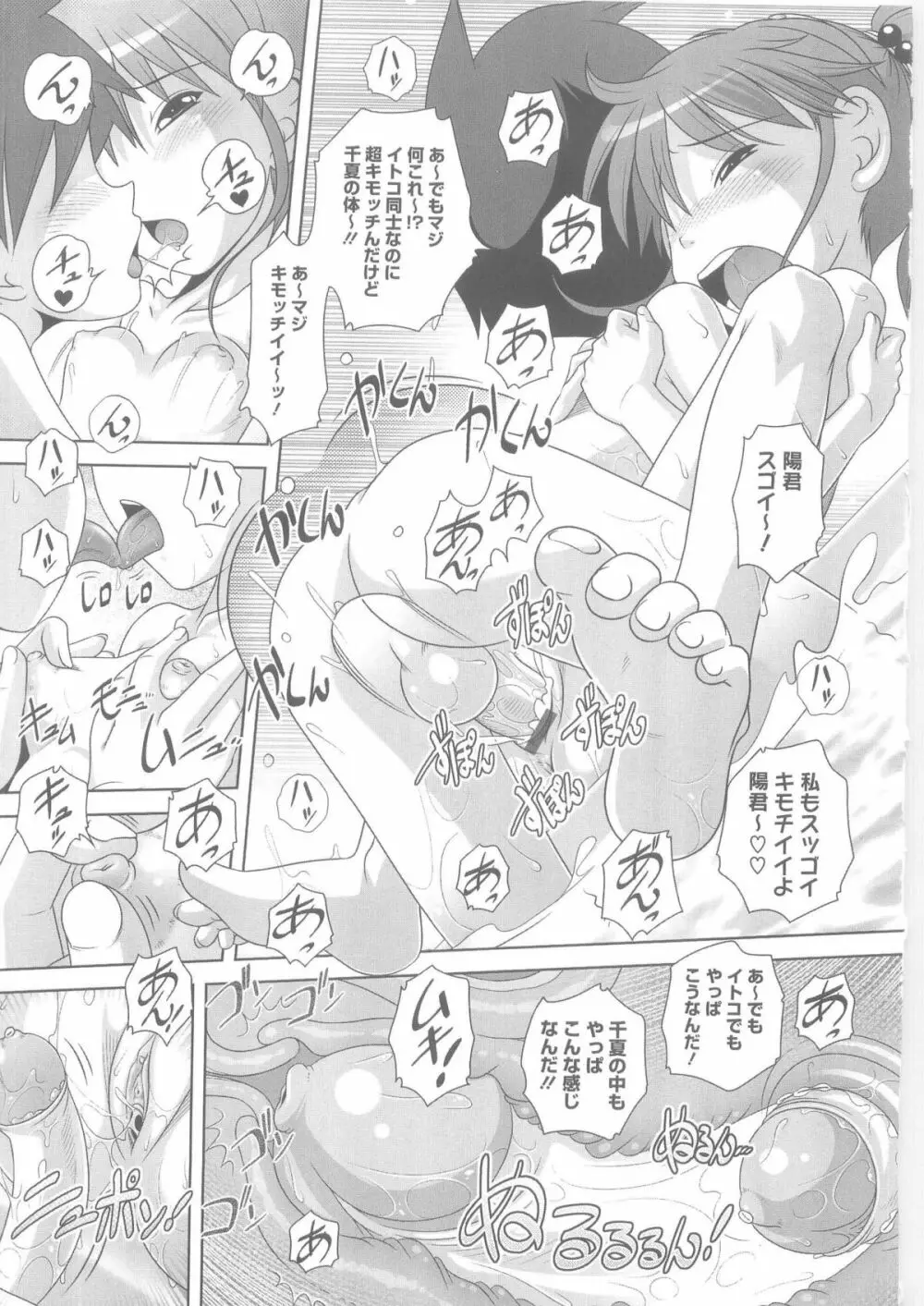 ハジメテのはつじょうき♥ Page.66