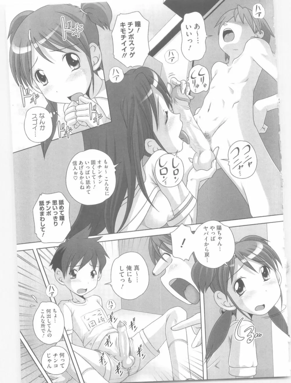 ハジメテのはつじょうき♥ Page.80