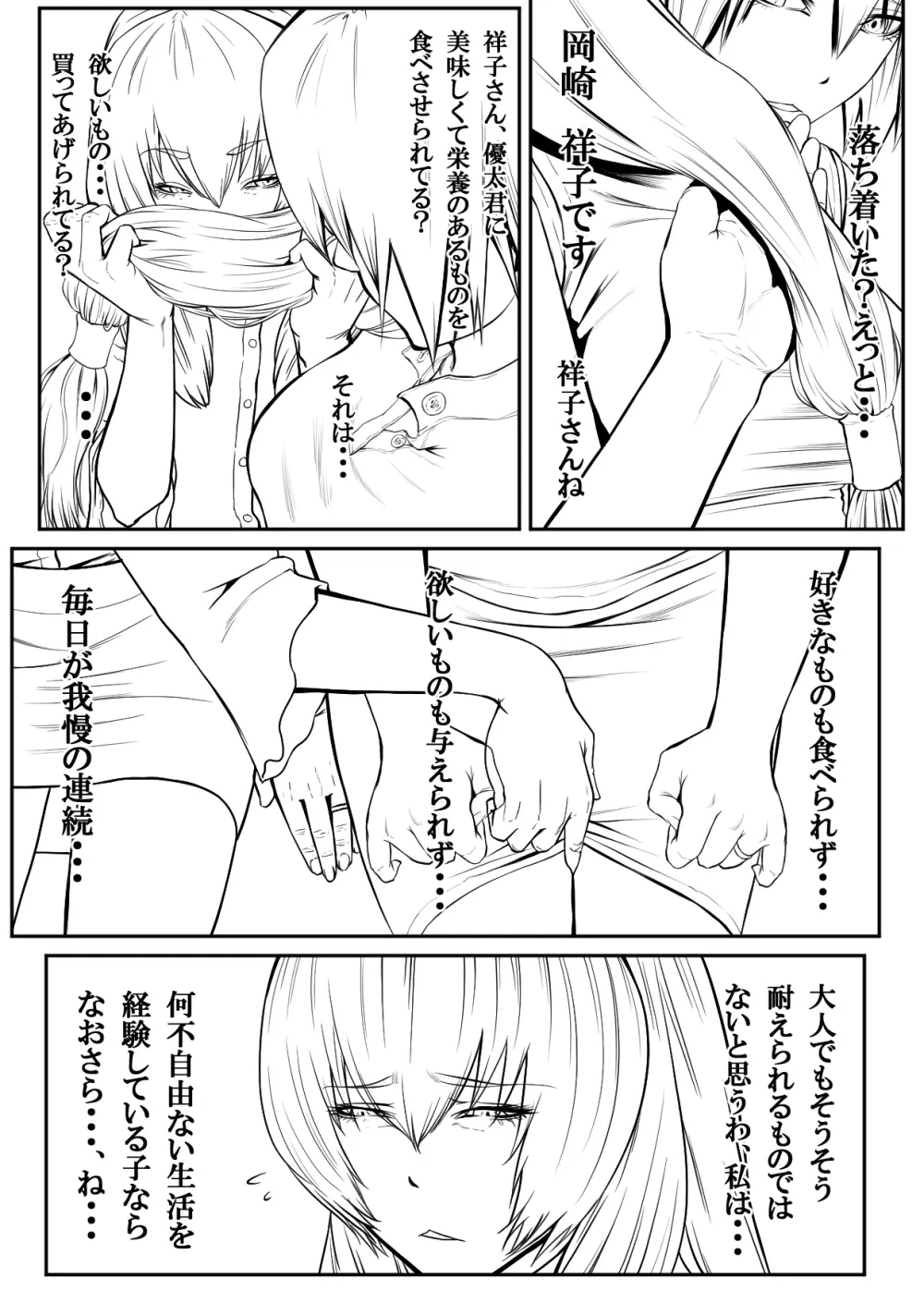 母子乱交サークル・新規入会母子 Page.12