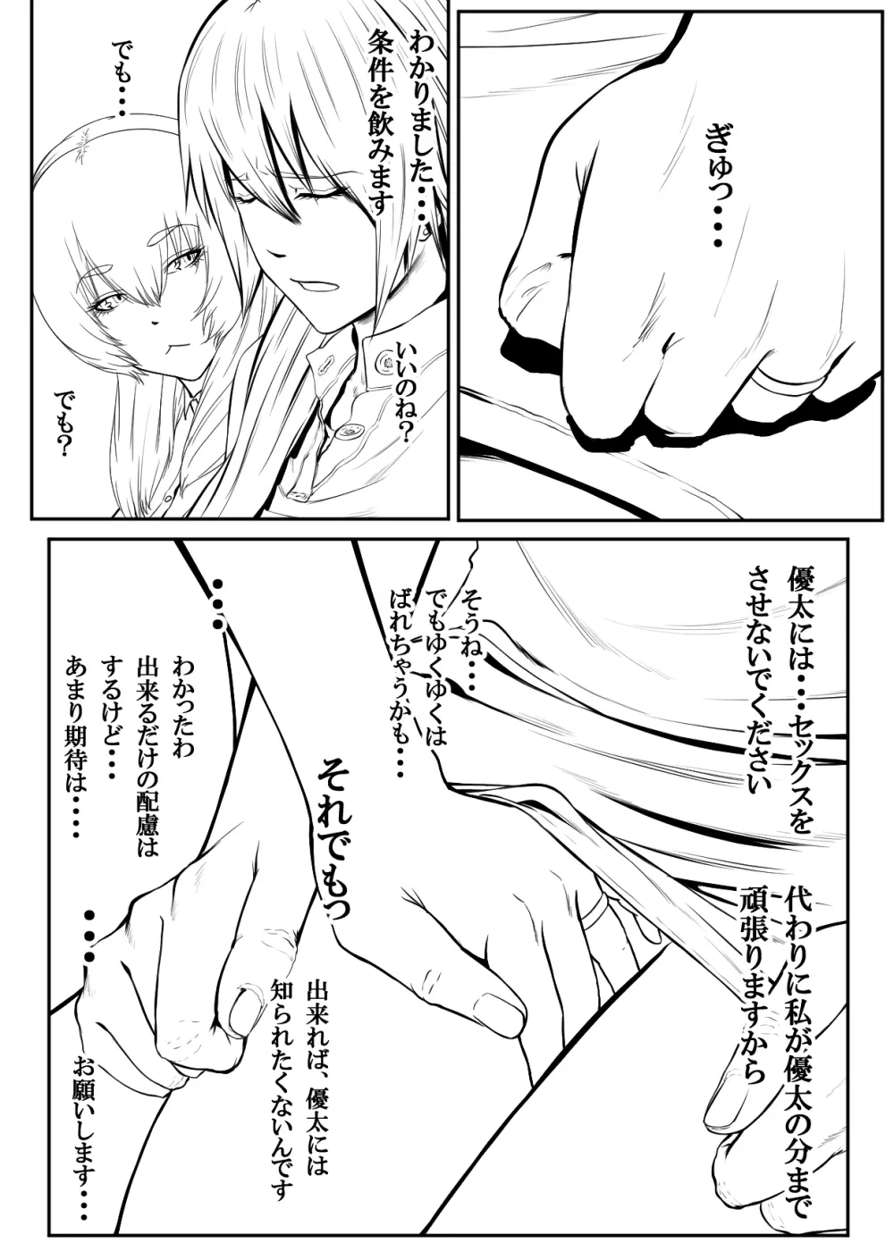 母子乱交サークル・新規入会母子 Page.13