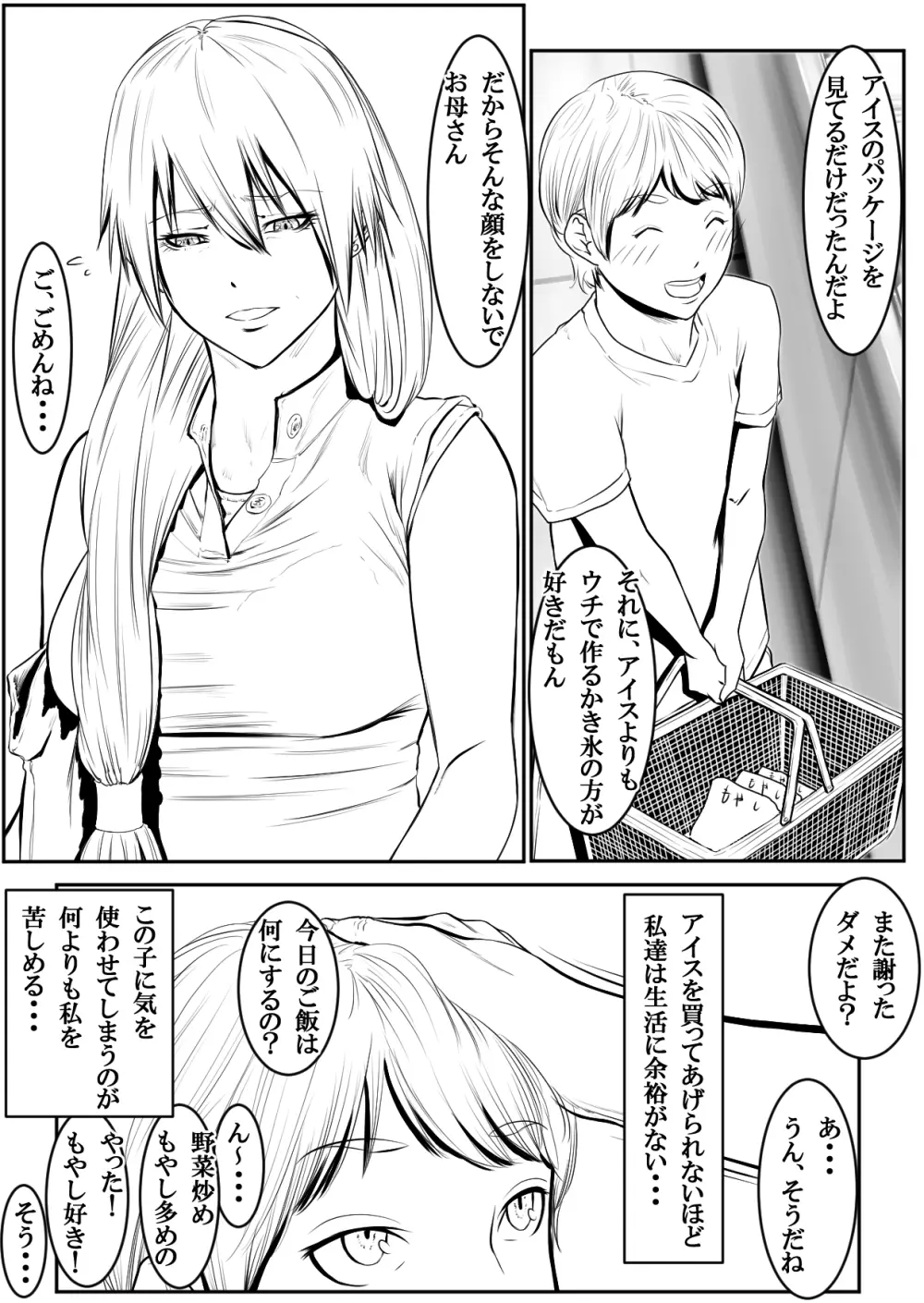 母子乱交サークル・新規入会母子 Page.2