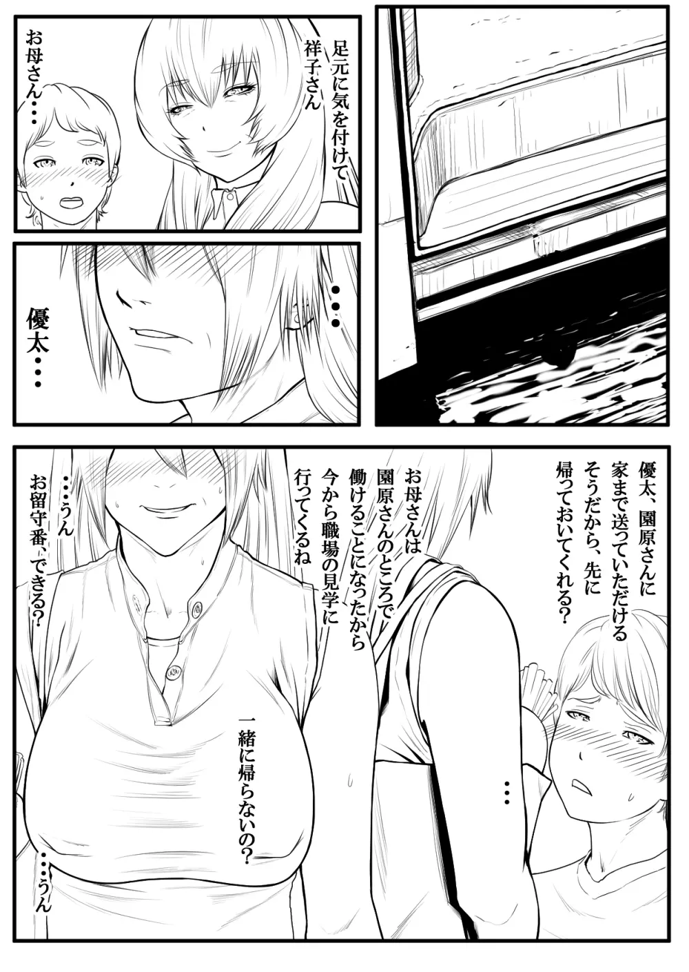 母子乱交サークル・新規入会母子 Page.28