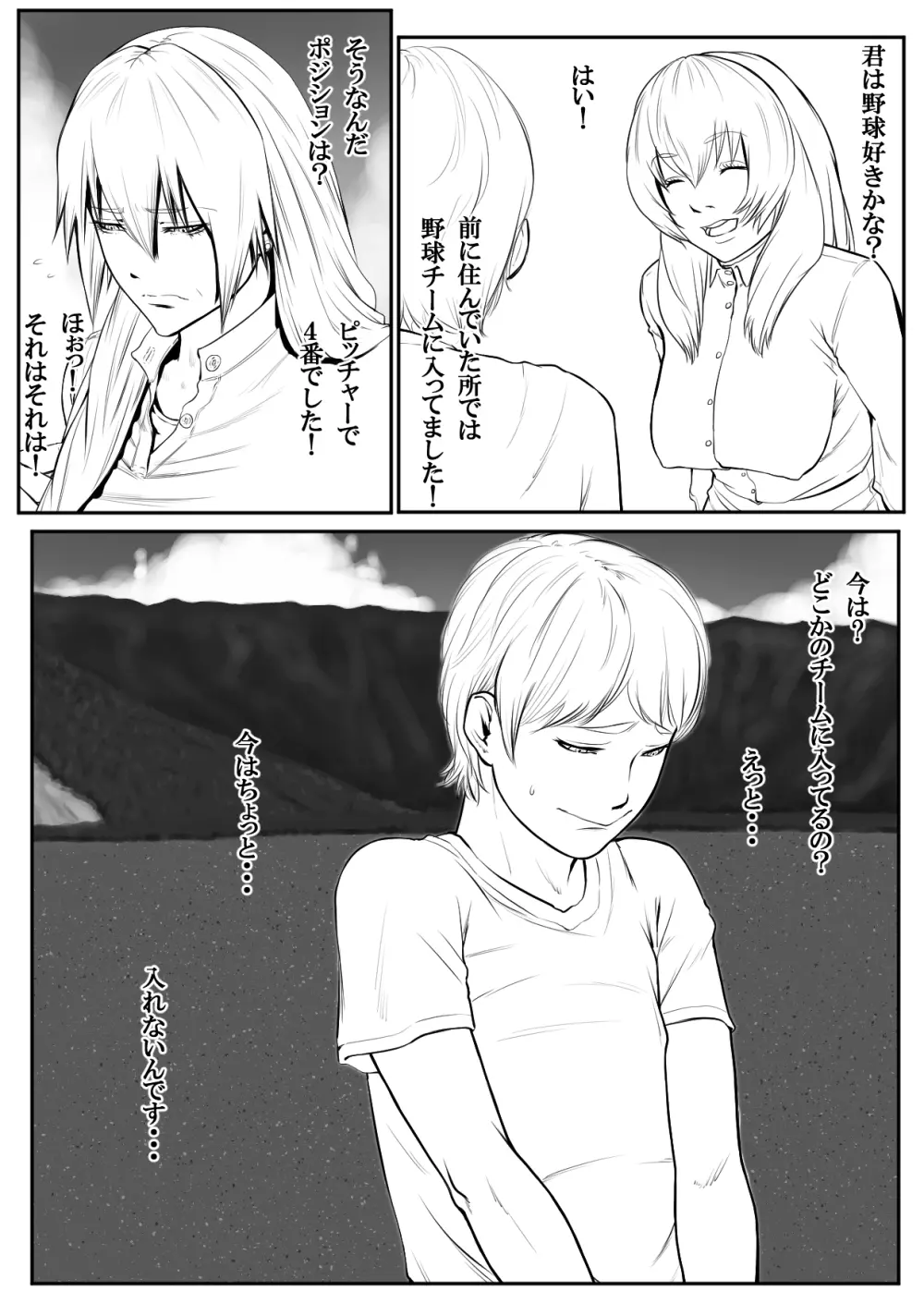 母子乱交サークル・新規入会母子 Page.5