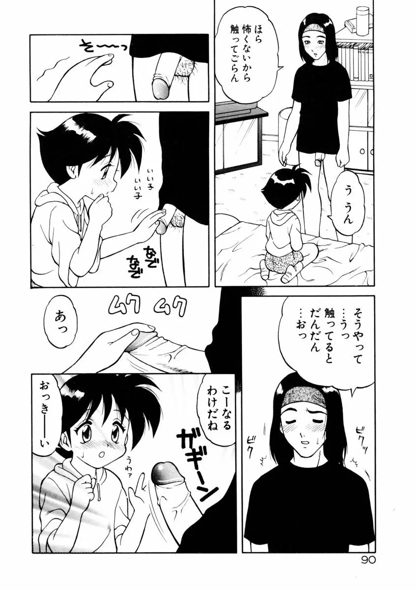 COMIC プペポ Page.92