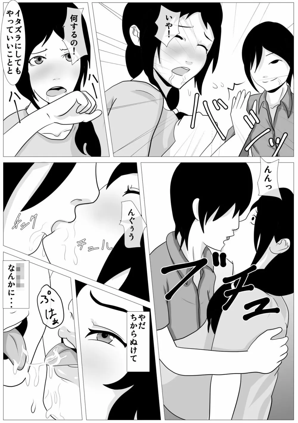 お前の母ちゃん綺麗だな - 抱かせろよ Page.10