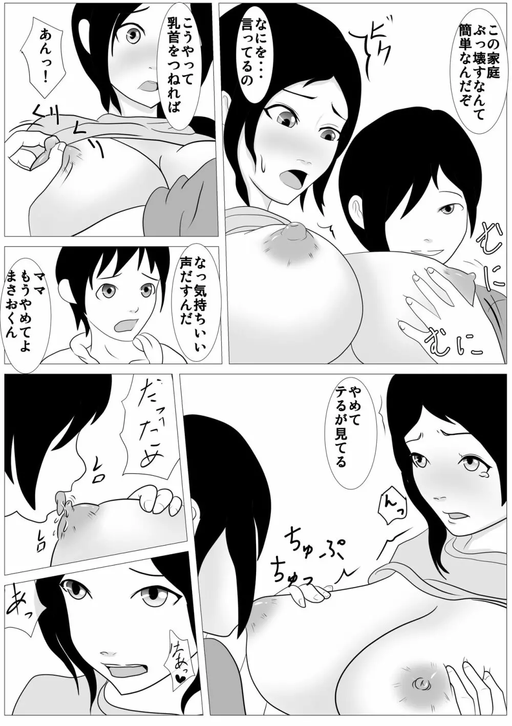 お前の母ちゃん綺麗だな - 抱かせろよ Page.12