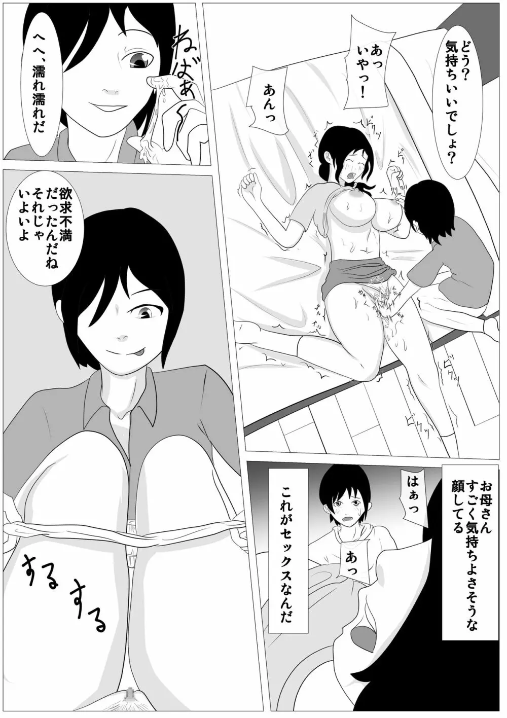 お前の母ちゃん綺麗だな - 抱かせろよ Page.15